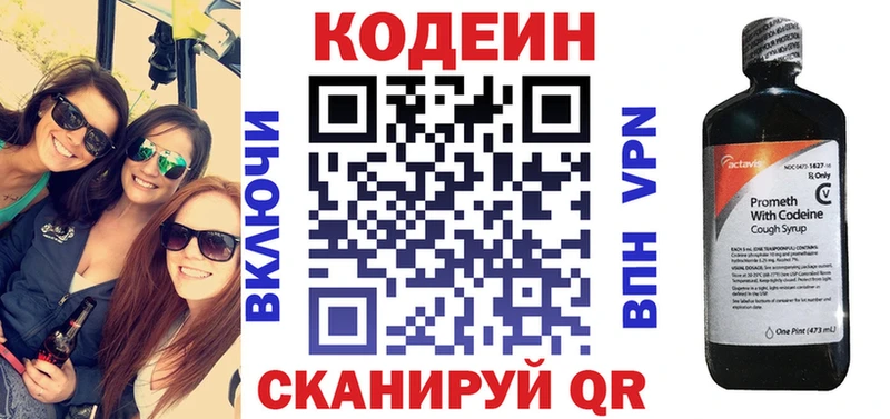 Кодеин напиток Lean (лин)  Рыльск 